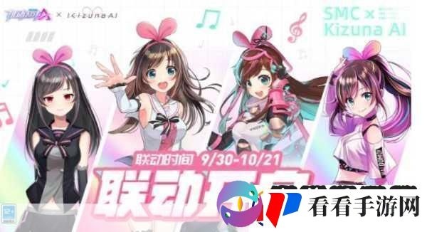 日本女星跨界联动手游