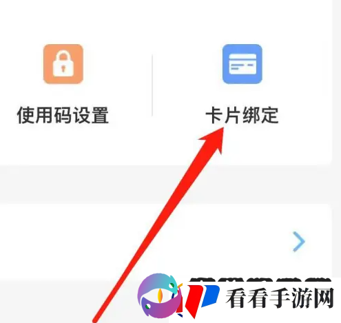 趣智校园怎么绑定水卡