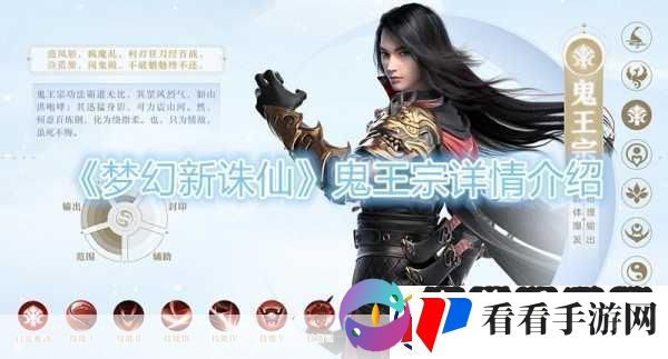 梦幻新诛仙鬼王宗门派技能有哪些
