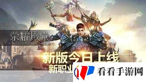 荣耀殿堂新版来袭