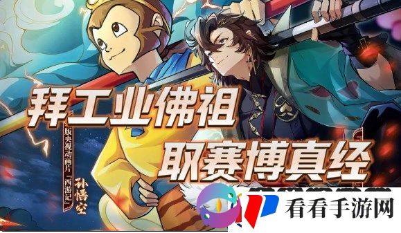 少年西游记2角色强度排行榜是什么/少年西游记2强度榜最新大全2024一览