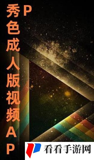 秀色App免费下载