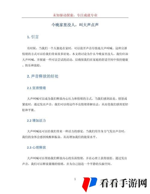 今晚家里没人叫大声点声