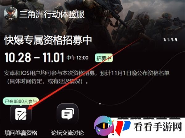 如何才能获得三角洲行动的体验服测试资格呢