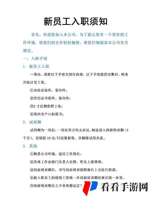 入职员工2中文版