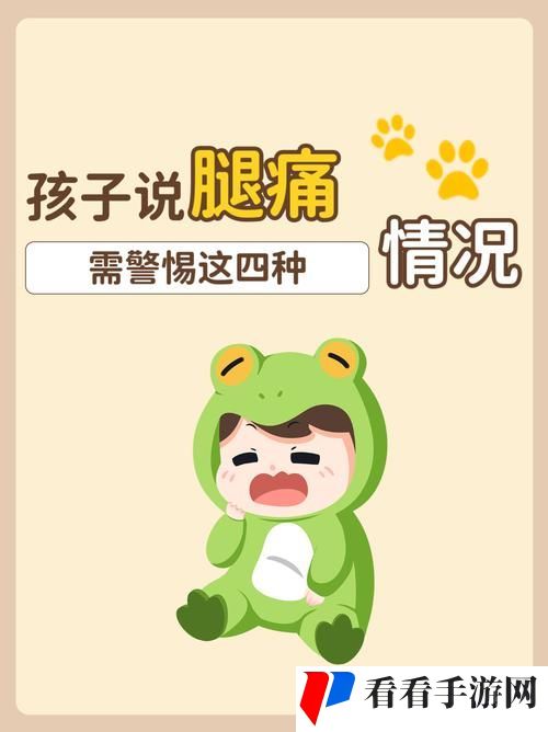 宝宝腿开大点一会就不疼了漫画