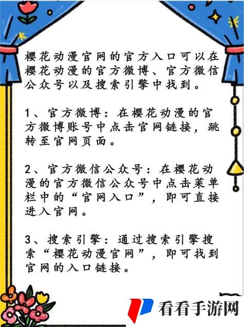 樱花动漫官方正版入口