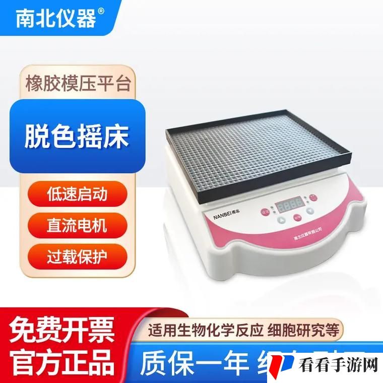 多功能脱色摇床93S