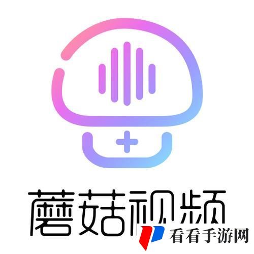 蘑菇短视频app免费版本下载