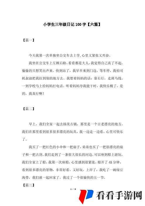 公交车短文100篇最简单回复