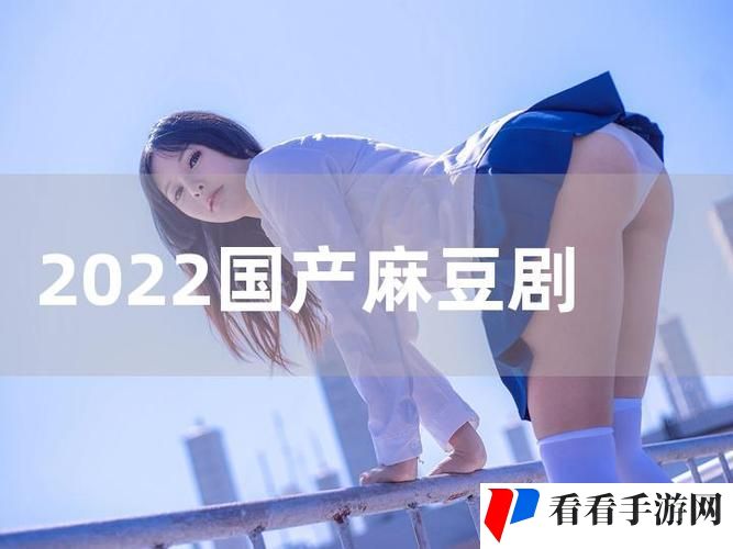 国产麻豆剧果冻传媒北上广