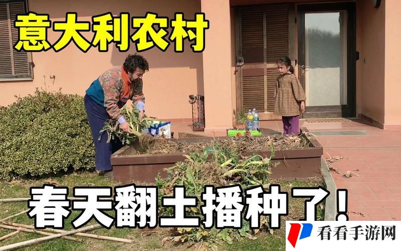 意大利需要爸爸播种2