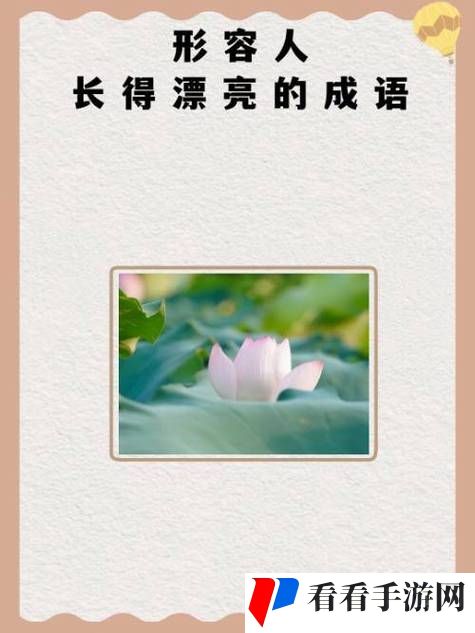 亭亭玉立国色天香四月天科普