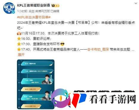 年总决赛节目单
