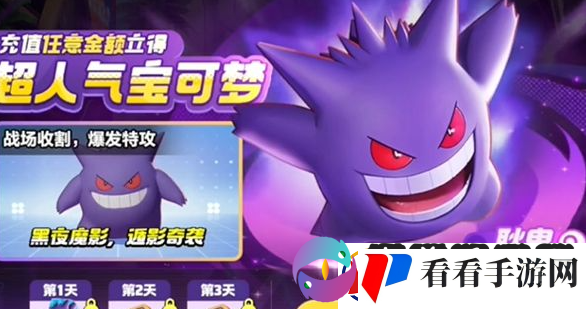宝可梦大集结耿鬼怎么获取