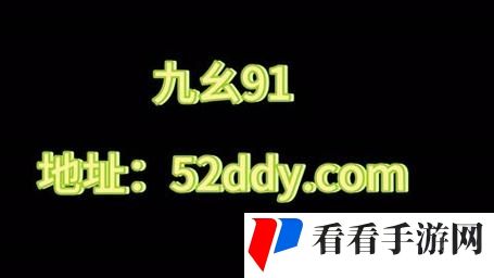 91九幺