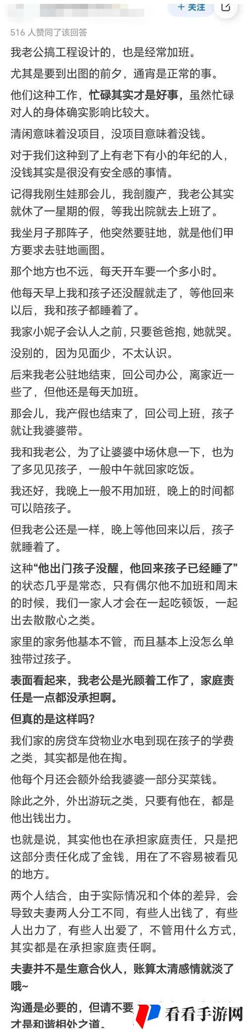假加班未告知老公