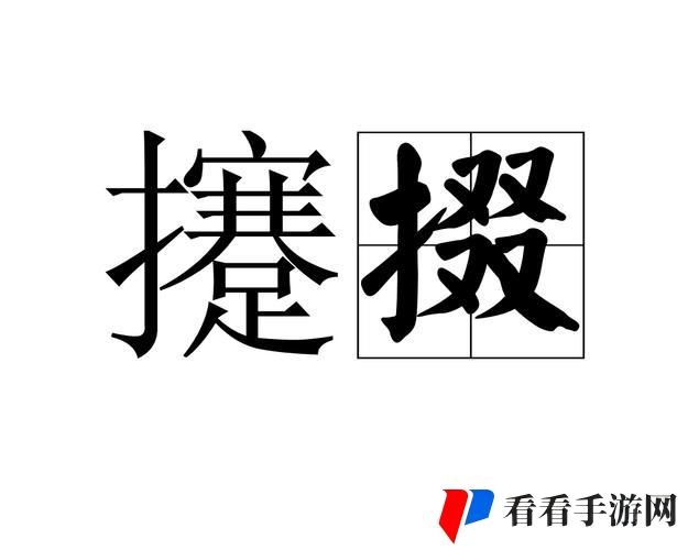 掇BBBB掇BBBB掇五十