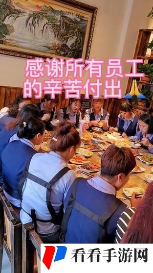女员工的付出