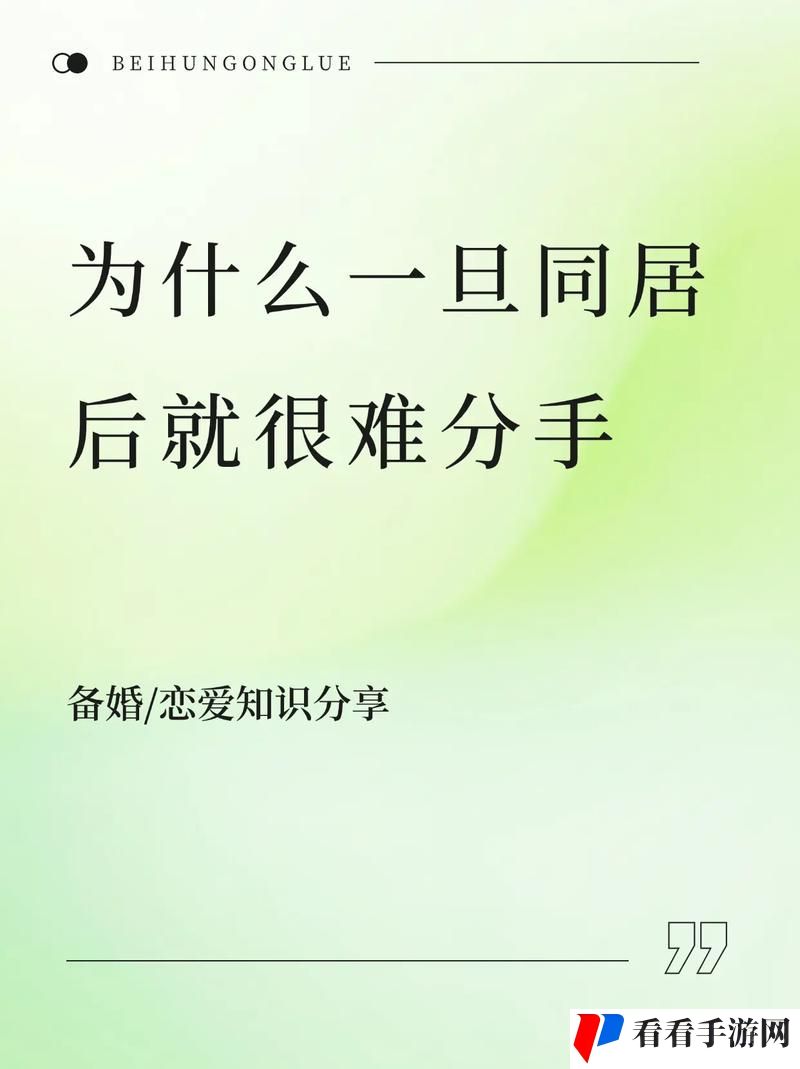 为什么一旦做过爱就很难分手