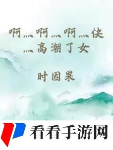 啊灬啊灬啊灬快灬水多多