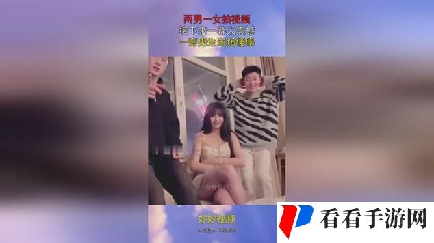 两男添一女60分钟视频