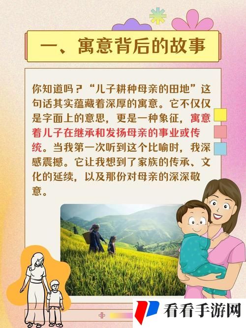 儿子耕种母亲的田地