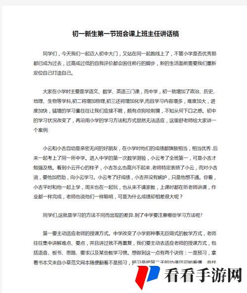 班主任让我诵一节课