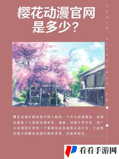 樱花动漫官方入门网站