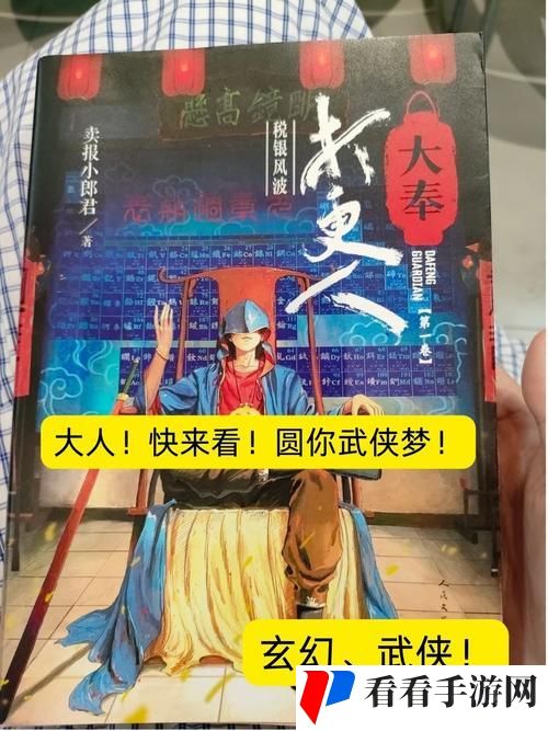 大奉打更人插花弄玉