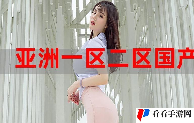 亚洲精品一区二区视频