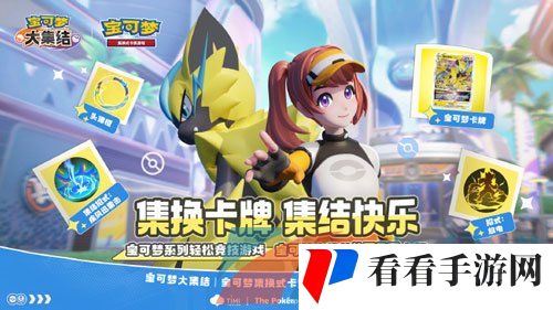 《宝可梦大集结》公测开服时间介绍