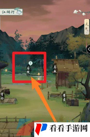 《江湖悠悠》后院解锁方法