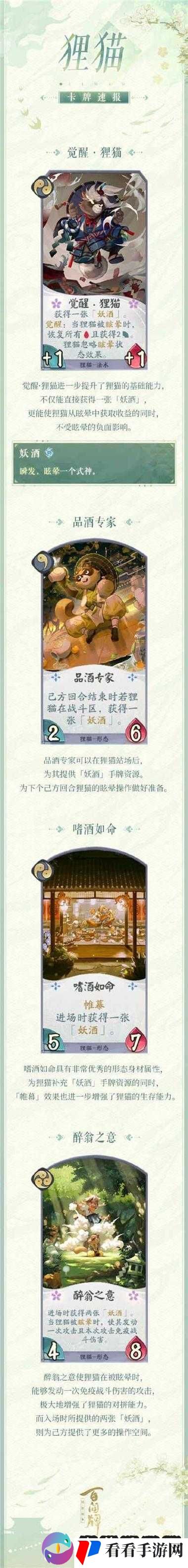 阴阳师手游狸猫技能属性深度解析