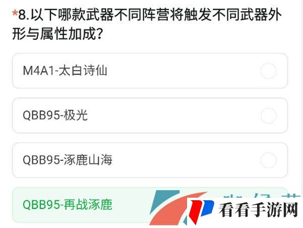 《CF手游》武器不同阵营触发外形属性加成答案