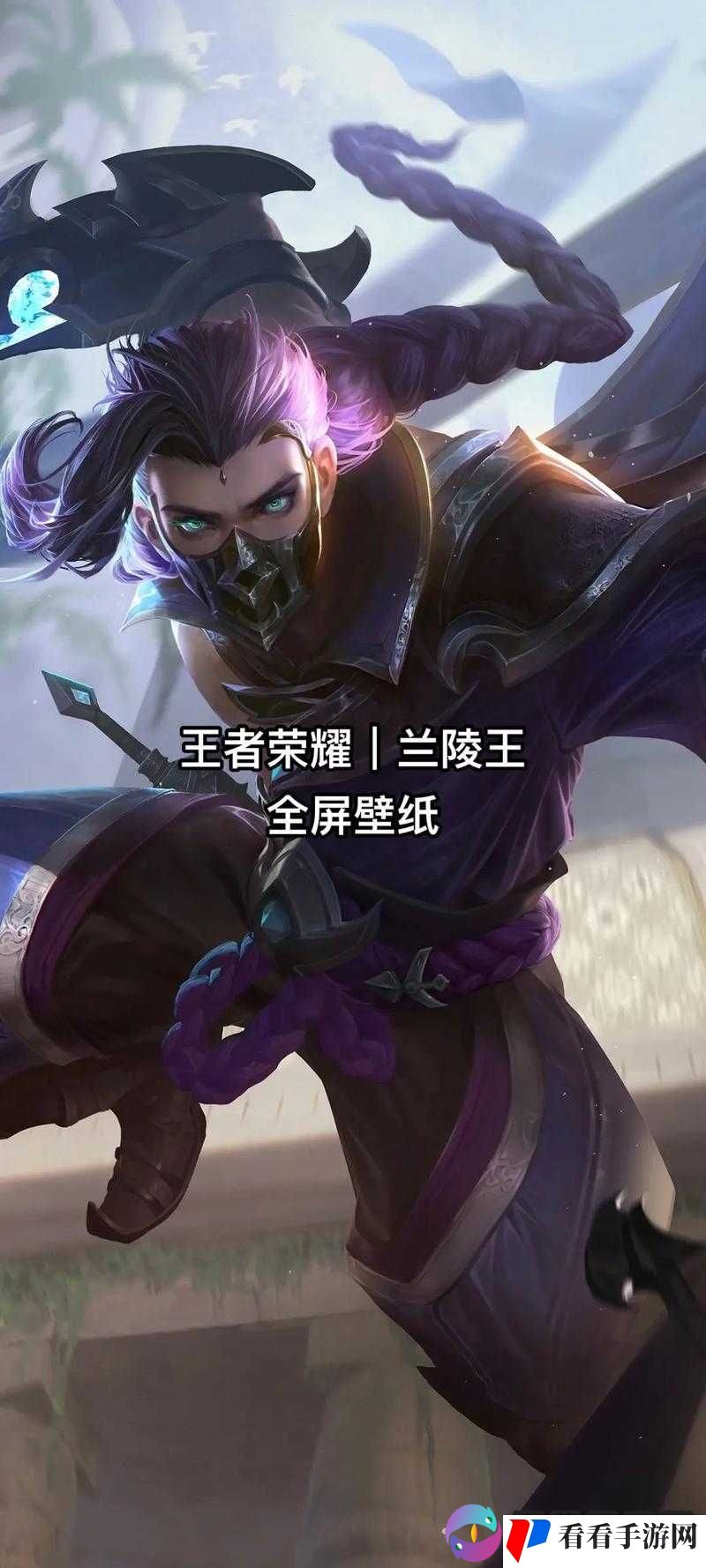 王者荣耀周免强势单挑英雄深度解析——首推兰陵王