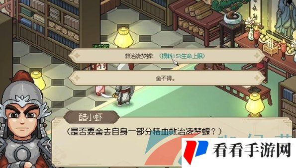 《大侠立志传》凌梦蝶治病方法介绍