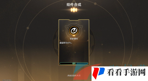 《崩坏星穹铁道》2.6卡尔达肖夫-III成就攻略