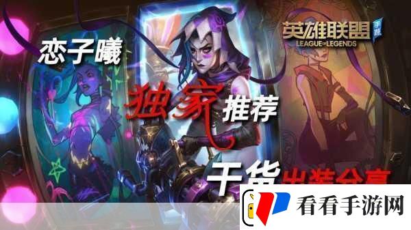 AD妲己出装攻略