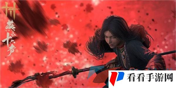 《燕云十六声》侠迹何日归家任务攻略