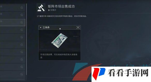 《三角洲行动》曼德尔砖出售方法