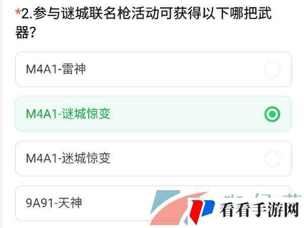 《CF手游》谜城联名枪活动奖励武器答案