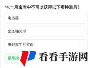《CF手游》十月宝库道具答案分享