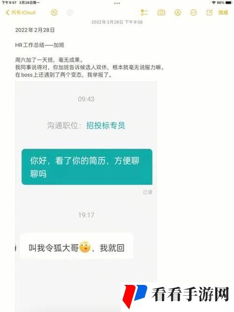 瞒着老公加班的HR中字