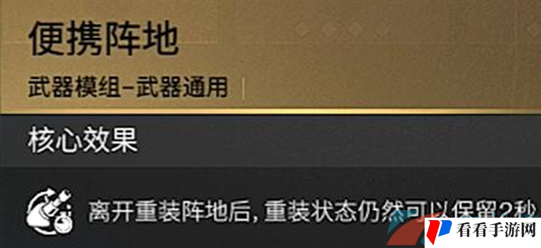 《七日世界》便携阵地模组获得方法