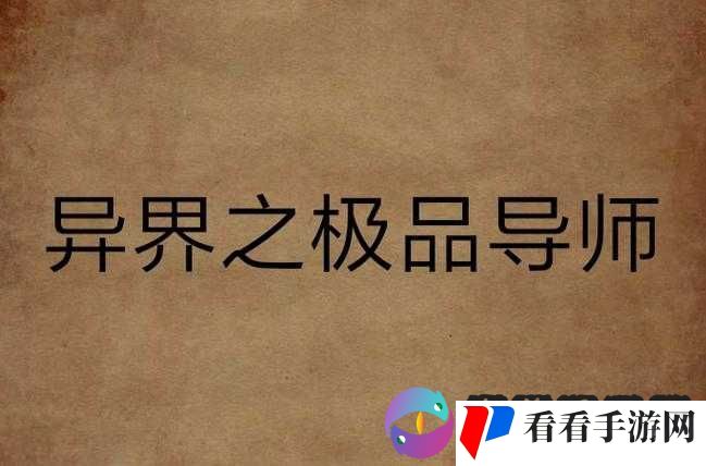 嘼皇Ⅴideos 极品另一类：探索未知的奇幻世界