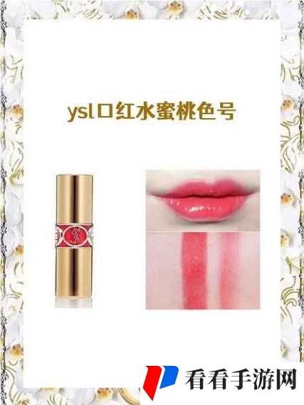 YSL水蜜桃86色号口红