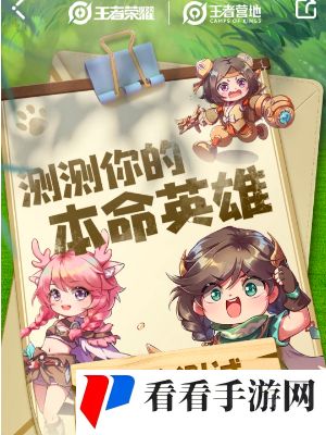 《王者荣耀》本命英雄羁绊测试地址分享
