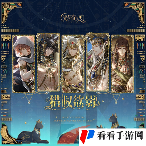 《光与夜之恋》猎权欲影卡池开启时间