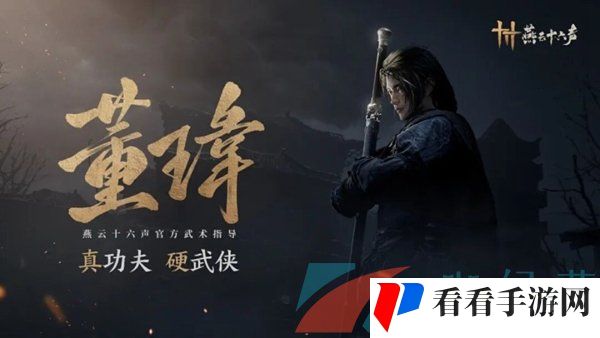 《燕云十六声》奇术飒踏流星获得方法